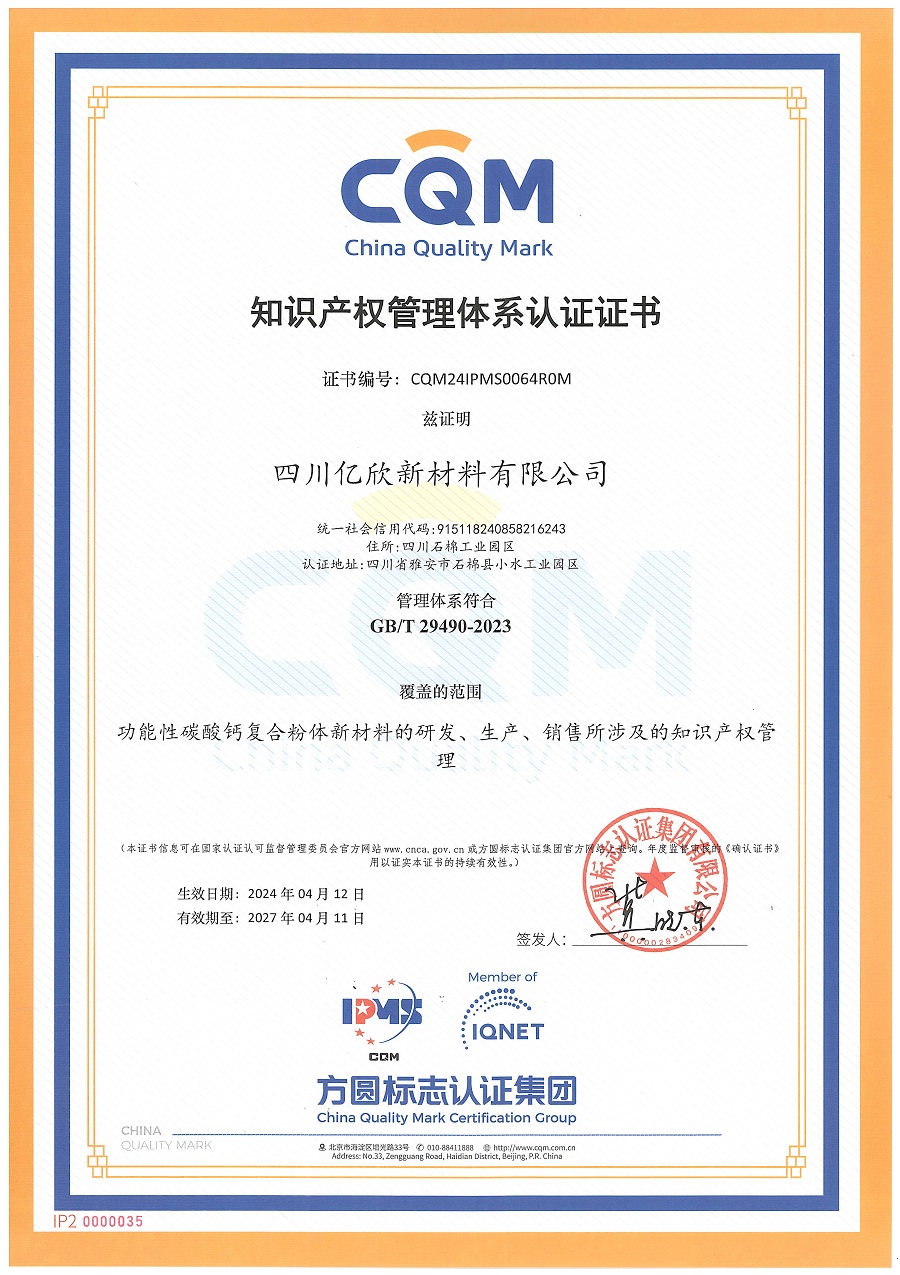 2024.4.12-知识产权管理体系认证证书-中文版.jpg